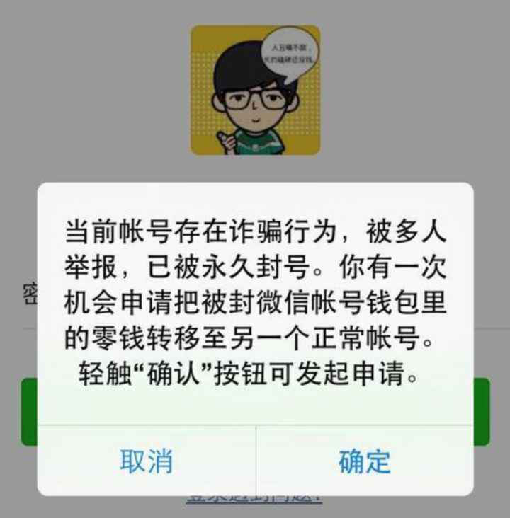 帮忙微信解封,小心把自己帮进牢里