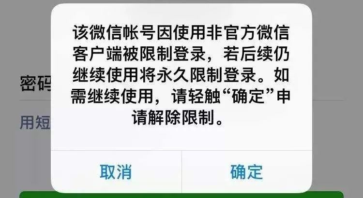 帮忙微信解封,小心把自己帮进牢里