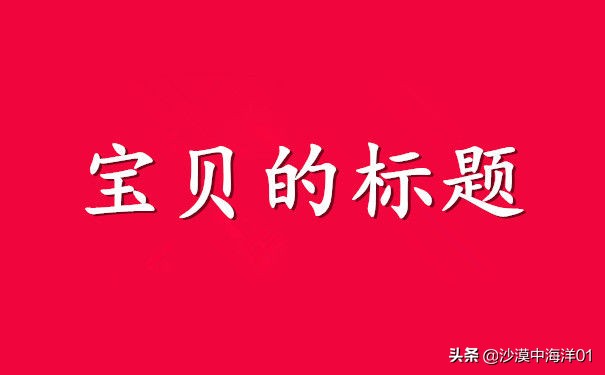 免费淘宝推广软件该如何使用?如何选择推广软件?