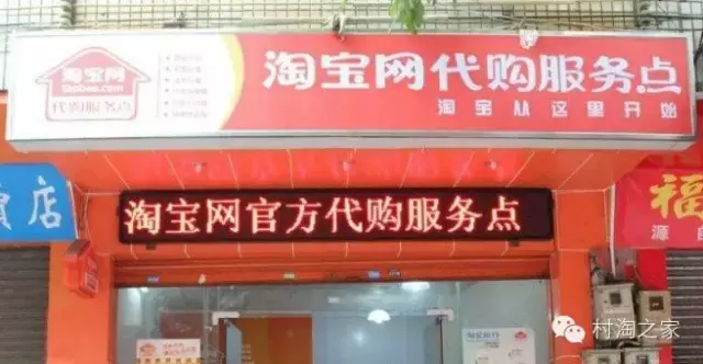 农村淘宝是个啥？到底赚不赚钱？军哥加盟村淘三年独特见解