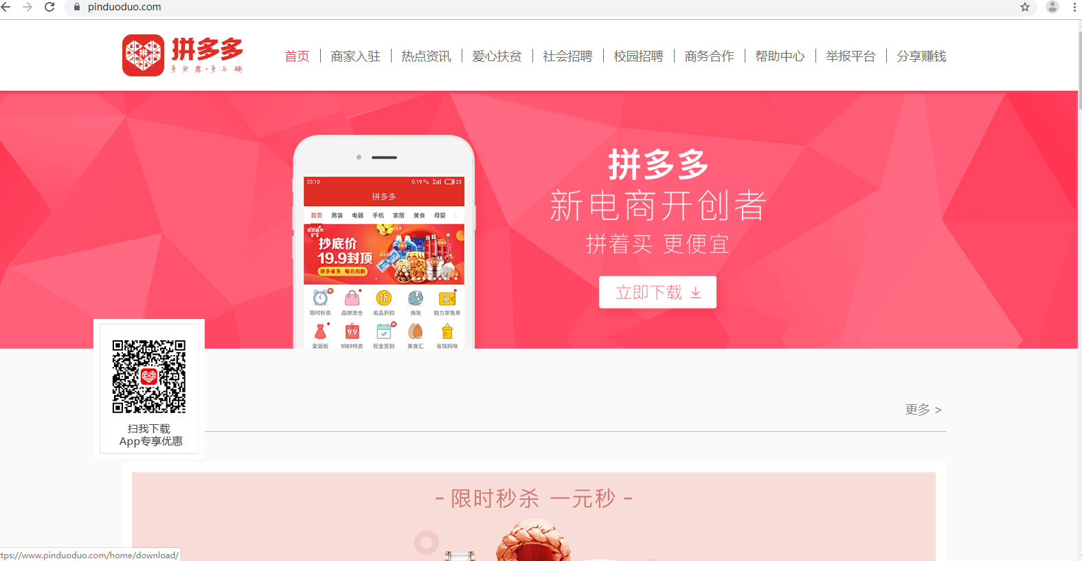 2019入驻拼多多还有优势吗?下面我们一起来了解吧!