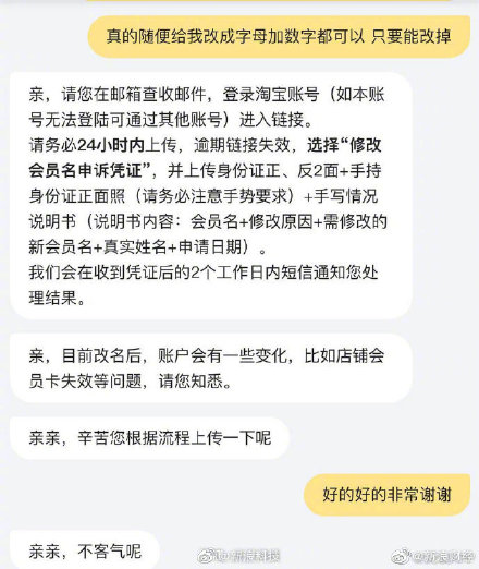 淘宝能改昵称？官方回应：原则上不允许修改会员名，昵称可随时改