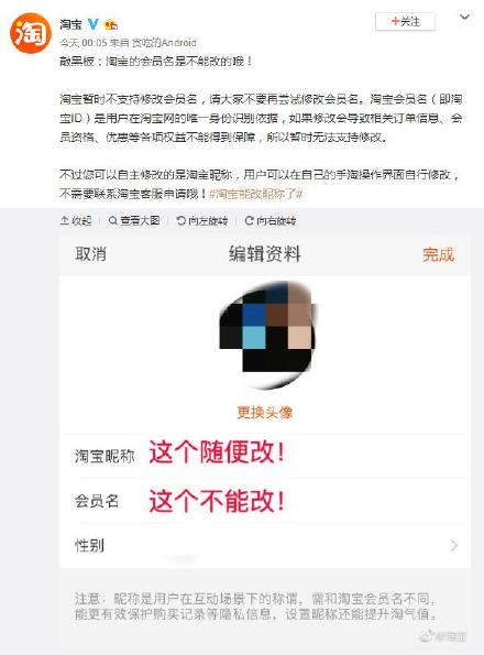 淘宝能改昵称?官方回应:原则上不允许修改会员名,昵称可随时改
