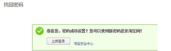 如何快速找回淘宝登录密码