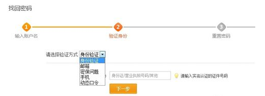 如何快速找回淘宝登录密码