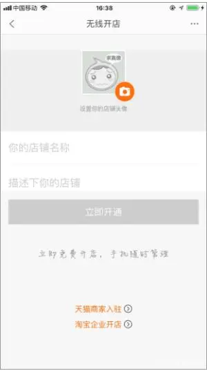 淘宝网如何用手机开个人网店?淘宝可以开5大类店铺了