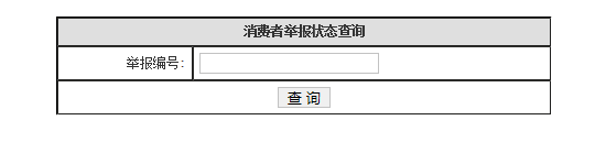 12315怎么投诉和举报