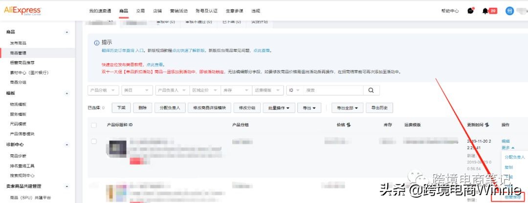如何使用橱窗推荐