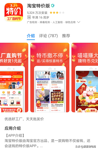 淘宝特价版来了,对于商家有什么要求?我适不适合去做呢?