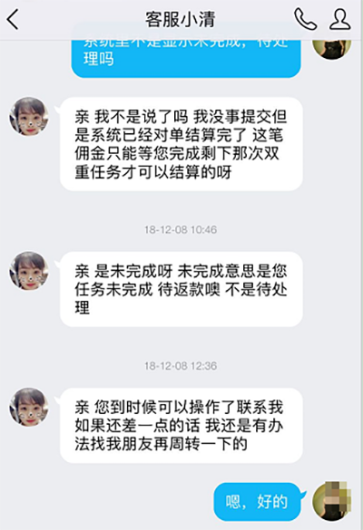 “兼职刷信誉”一天可赚180元以上?动心你就落入陷阱了!