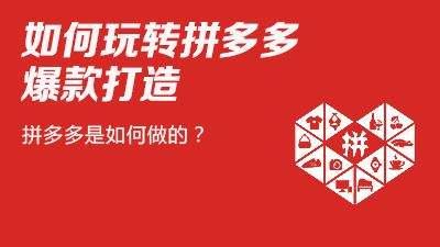 拼多多新手开店要具备什么要求和条件?