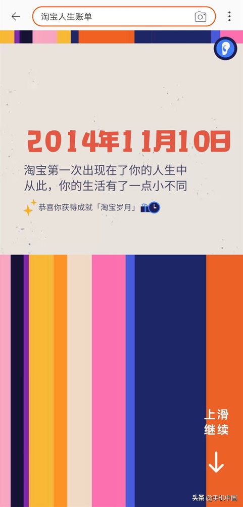 这些年网购花了多少钱?搜索“淘宝人生账单”你就明白