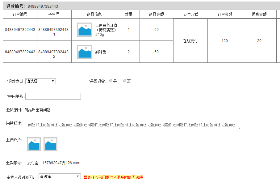 电商产品退货退款的那些事
