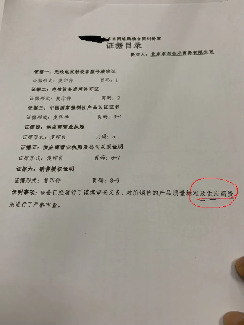 给在京东自营买苹果手机消费者的几点建议#众筹诉京东#