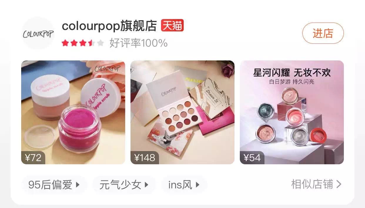 注意了！colourpop等天猫旗舰店都是假的……买到假货可能烂脸