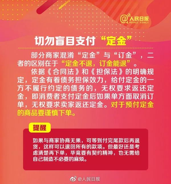 预付定金不退款可投诉！双十一之后，可以这样投诉无良商家