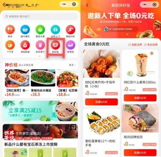 美团推出外卖版拼多多,低价拼单、免配送费……新“外卖大战”要来了?