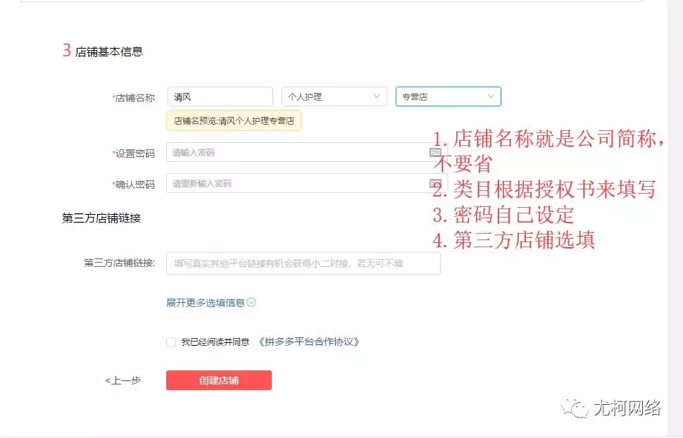 拼多多企业开店入驻教程 无货源店群
