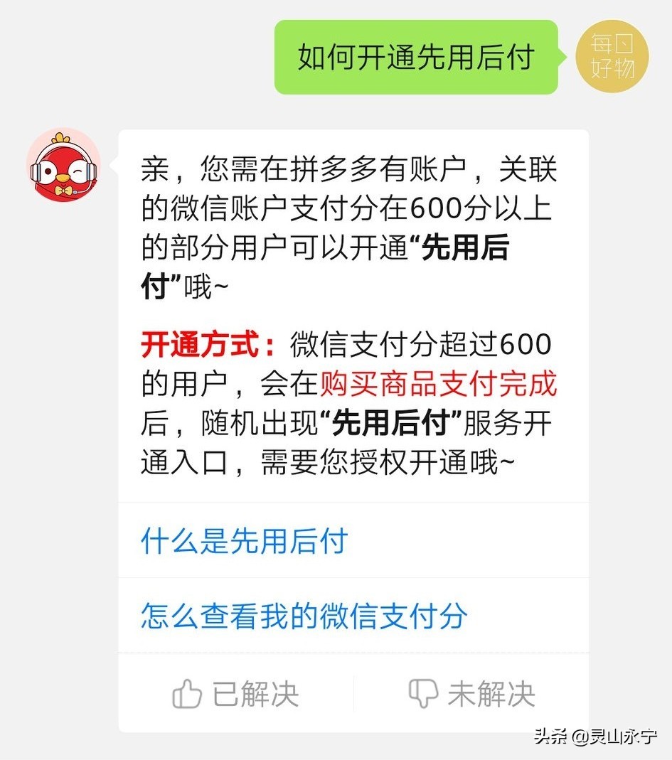 拼多多竟然搞起了“先用后付”网友:再也不用怕无良卖家了