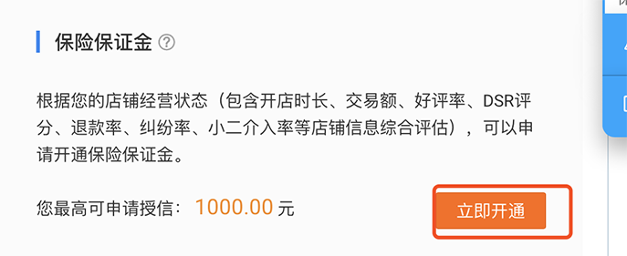 淘宝怎么缴纳保证金?淘宝保证金可以退吗?