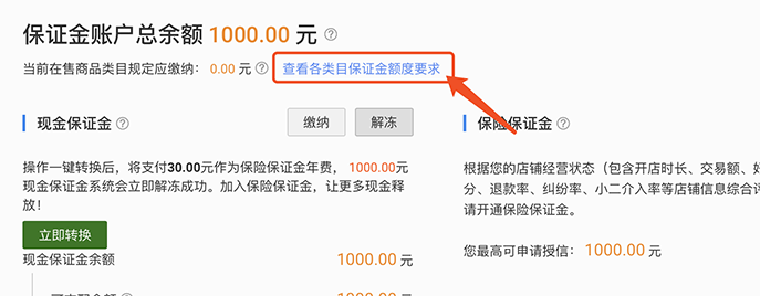 淘宝怎么缴纳保证金?淘宝保证金可以退吗?