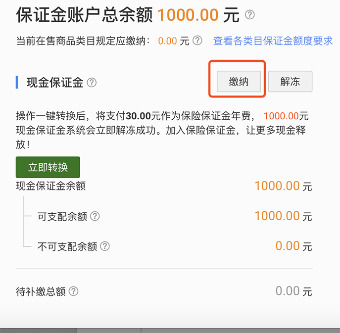 淘宝怎么缴纳保证金?淘宝保证金可以退吗?