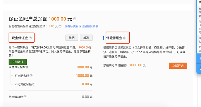 淘宝怎么缴纳保证金?淘宝保证金可以退吗?
