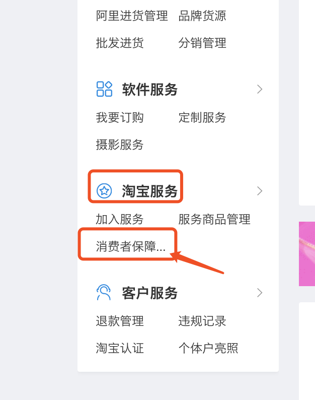 淘宝怎么缴纳保证金?淘宝保证金可以退吗?