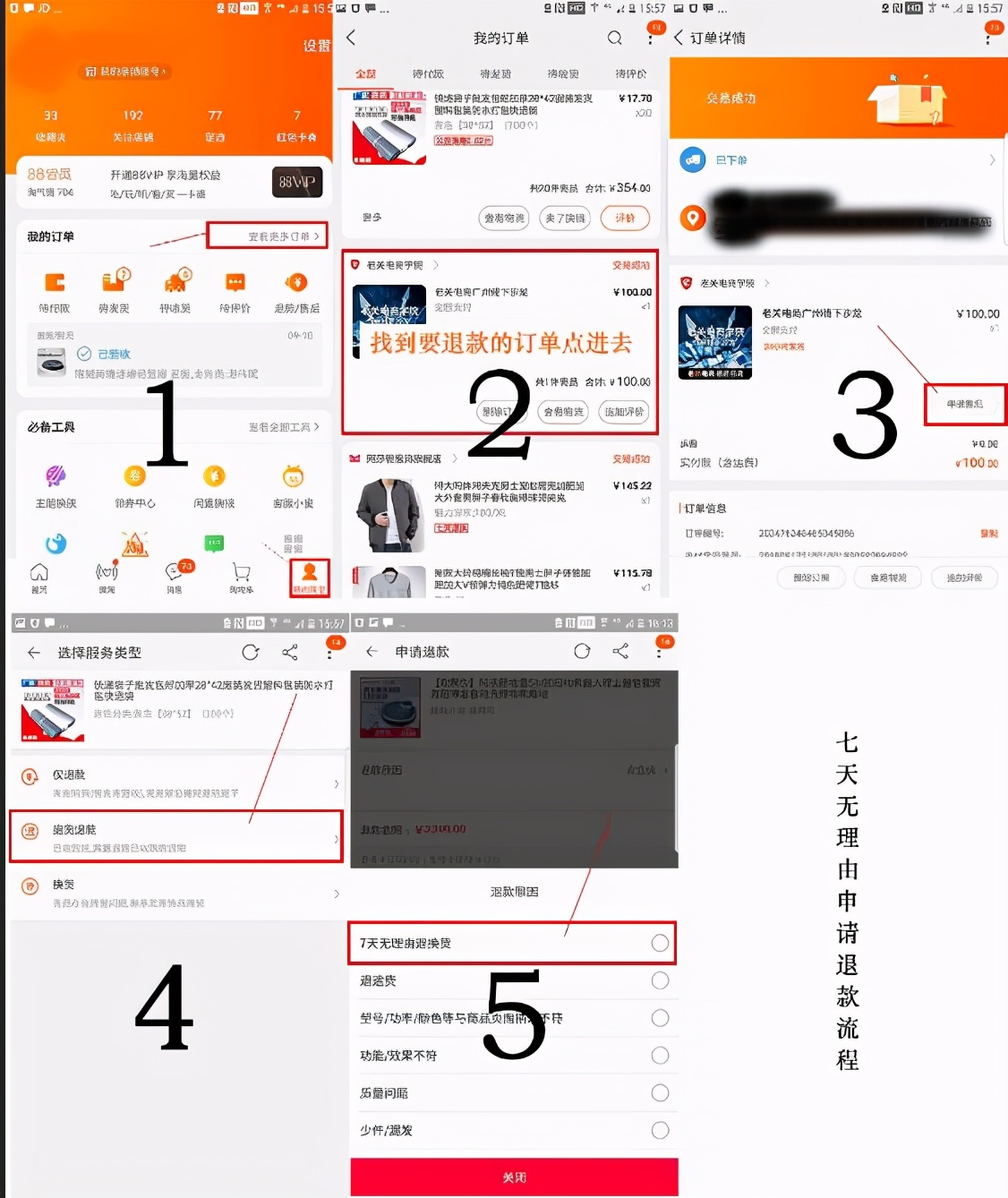 淘宝新手不明白淘宝退货,换货步骤,信用购老铁给你讲解下