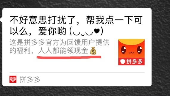 亲测拼多多助力领现金,100块钱真的那么容易到手吗?