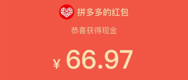 亲测拼多多助力领现金,100块钱真的那么容易到手吗?