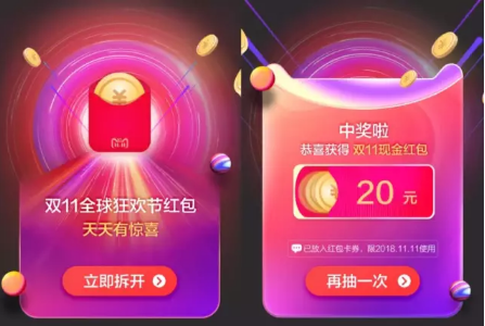 敢来玩吗?轻松教你玩转天猫双十一红包与淘宝双十一教程