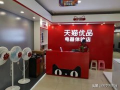 天猫优品体验店靠什么盈利（一文详解天猫优品运营模式）