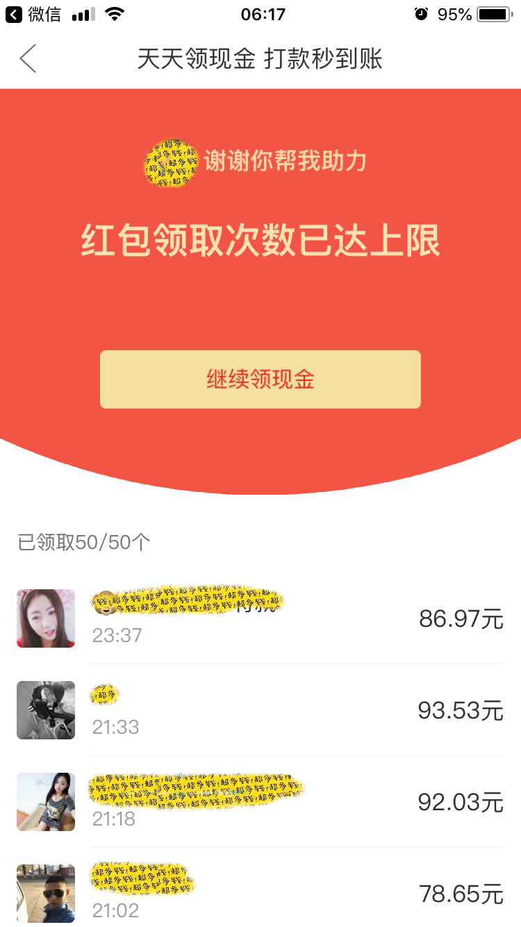 为了领拼多多百元现金,聊聊我采取的那些攻略