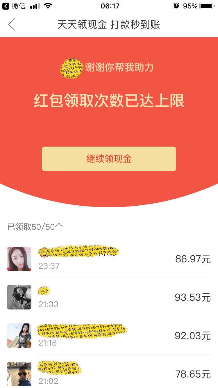 为了领拼多多百元现金，聊聊我采取的那些攻略