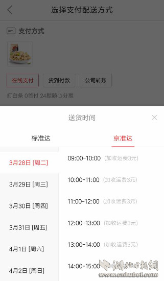 京东武汉城区推1小时“京准达” 消费者可指定送货时间