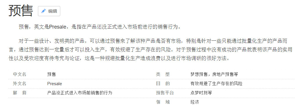 剁手双十一:聊聊电商中的预售环节