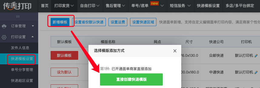 如何开通使用拼多多电子面单?