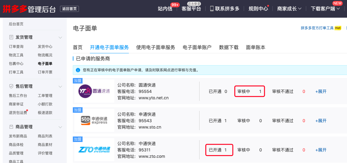 如何开通使用拼多多电子面单?