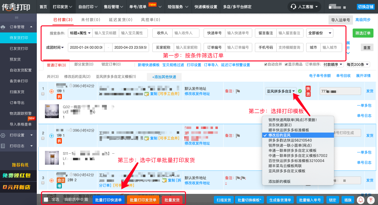 如何开通使用拼多多电子面单?