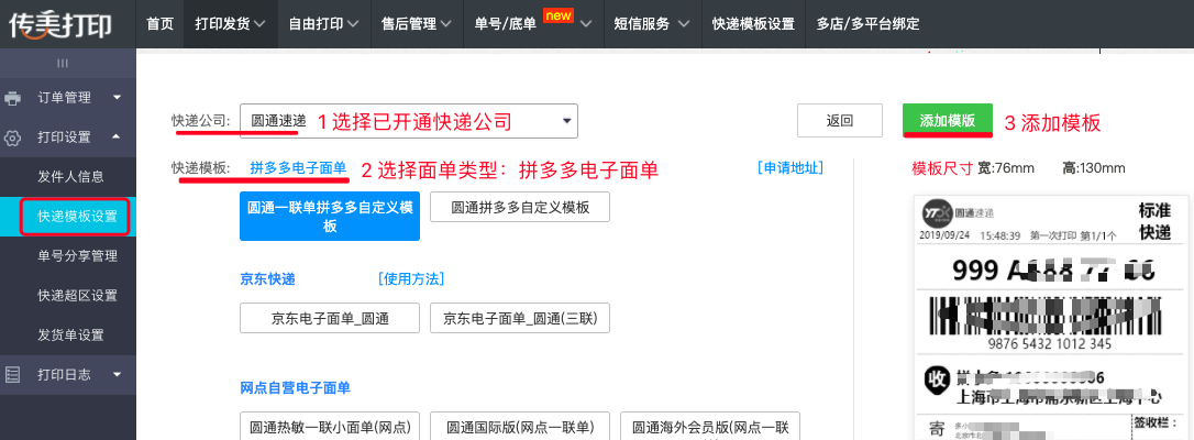 如何开通使用拼多多电子面单?