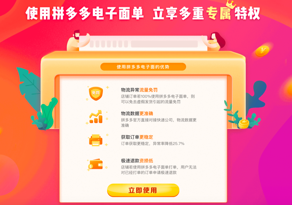 如何开通使用拼多多电子面单?