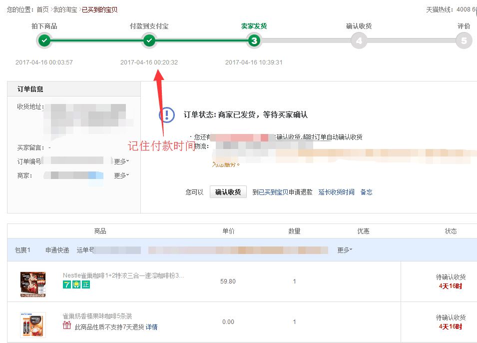 淘宝下单后商家却迟迟不发货，买家应该怎样维护自己的权益！