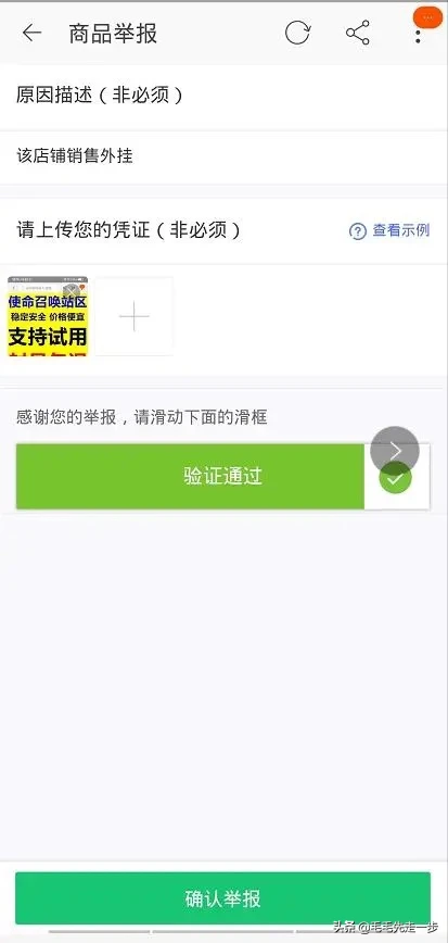 手把手教你如何举报某宝卖挂商家