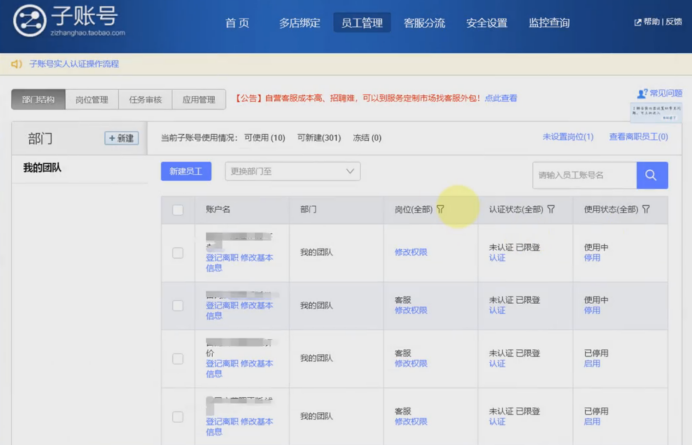 淘宝运营基础——如何设置子账号?