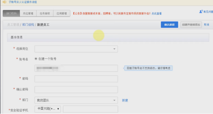 淘宝运营基础——如何设置子账号?