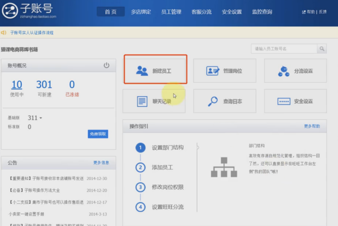 淘宝运营基础——如何设置子账号?