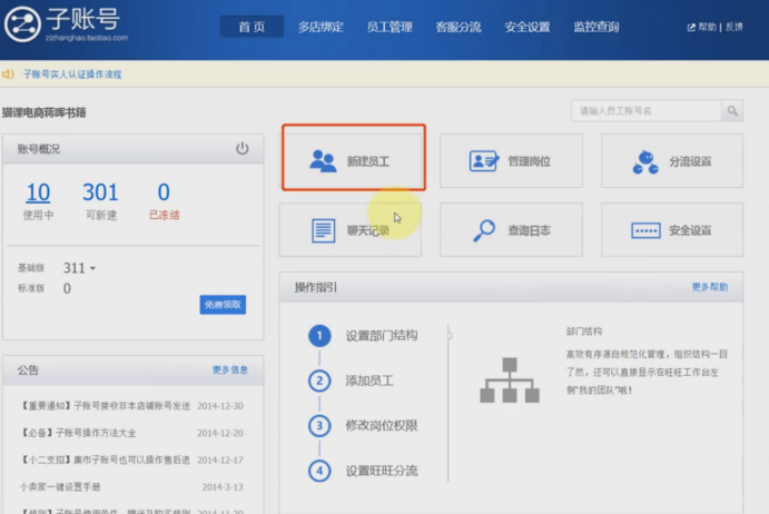 淘宝运营基础——如何设置子账号？