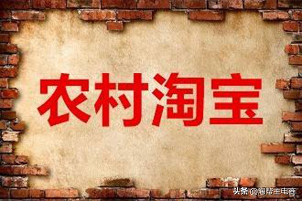 什么是农村淘宝服务?现在回农村开淘店铺怎么样?