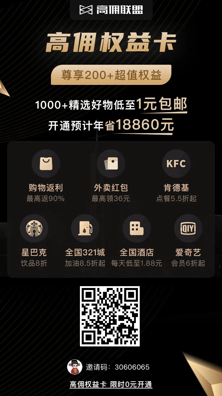 2020年最火APP,高佣联盟是真的吗?看我如何解密。。